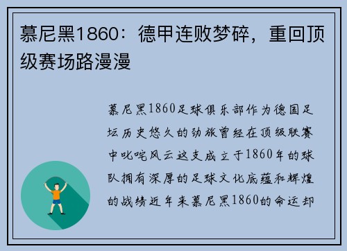 慕尼黑1860：德甲连败梦碎，重回顶级赛场路漫漫